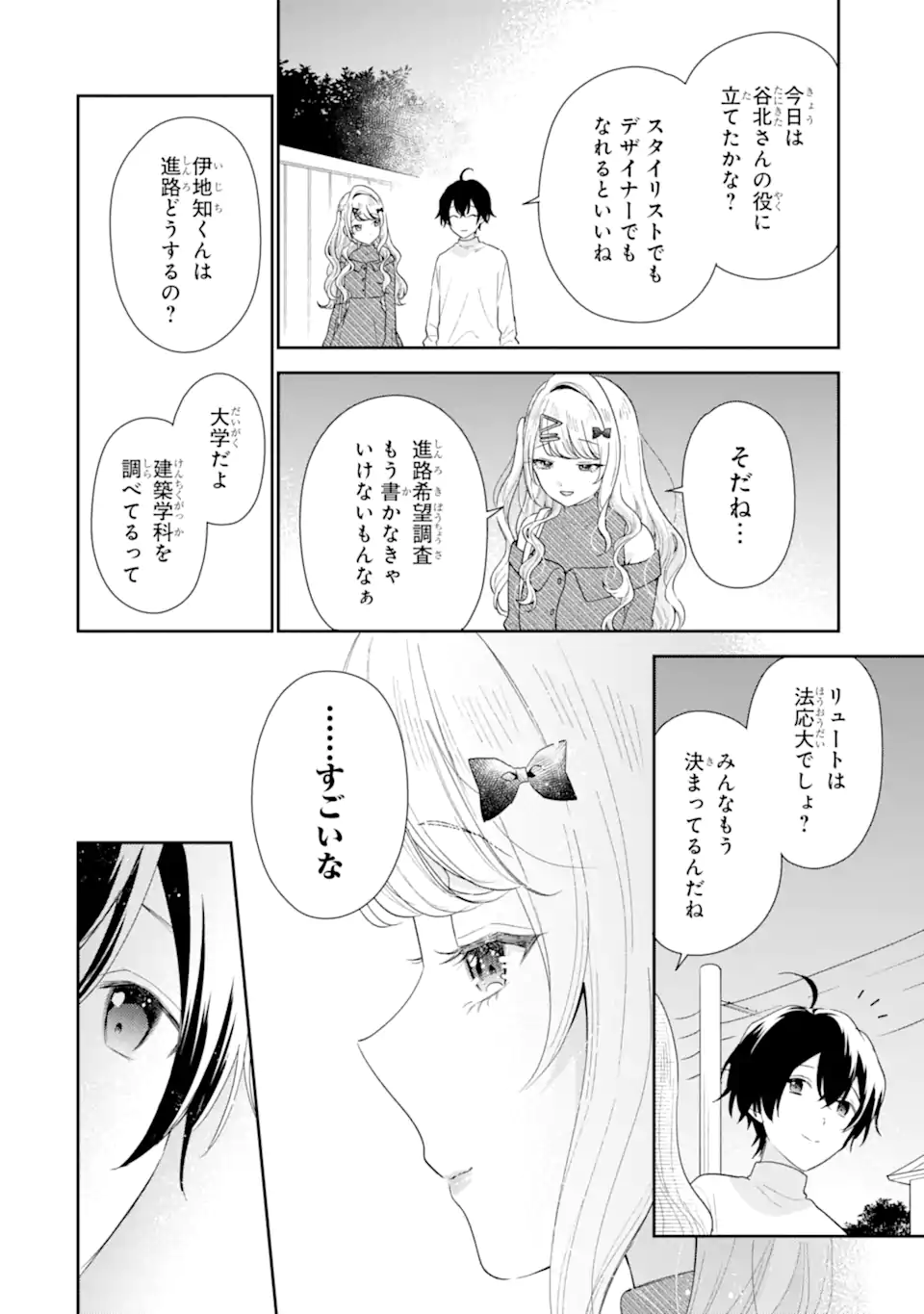 Keiken Zumi na Kimi to, Keiken Zero na Ore ga, Otsukiai Suru Hanashi - Chapter 35.3 - Page 4